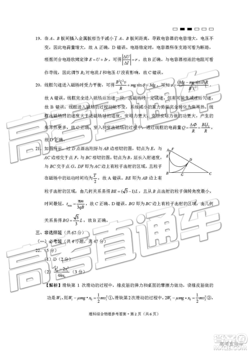 2019年云师大附中第九次月考理综参考答案