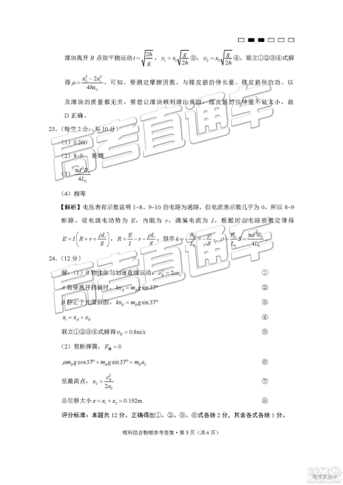 2019年云师大附中第九次月考理综参考答案