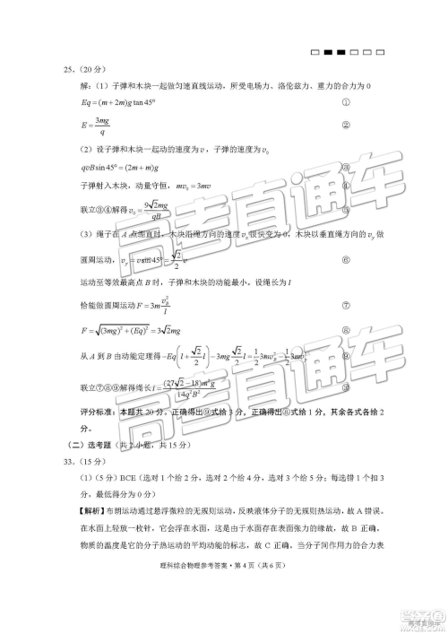 2019年云师大附中第九次月考理综参考答案