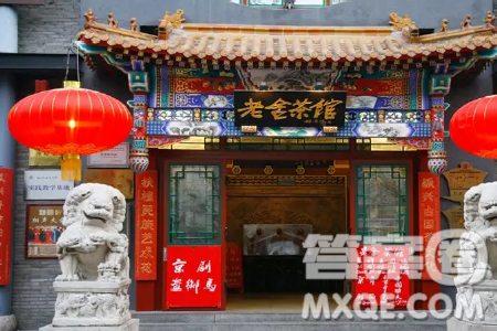 老舍茶馆的发展作文800字 关于老舍茶馆的发展作文 老舍茶馆的发展作文800字 关于老舍茶馆的发展作文