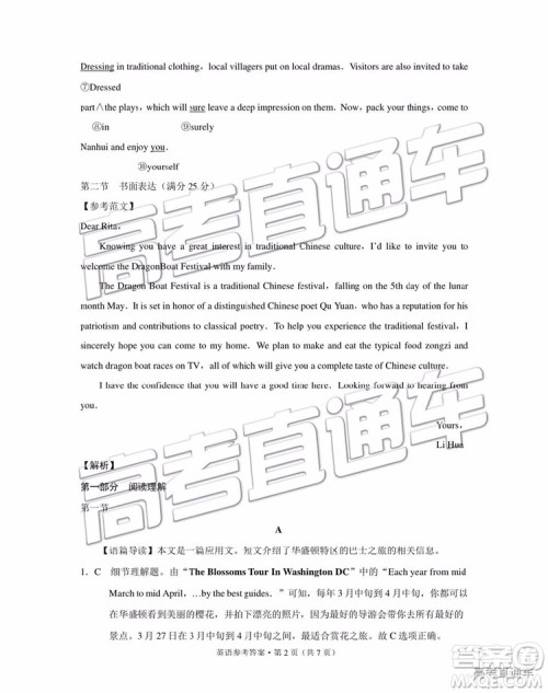 2019年昆十中云天化中学联合质量检测七英语试题及参考答案