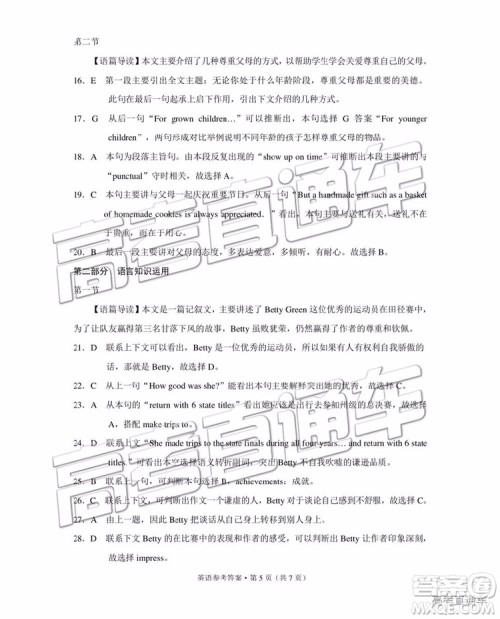 2019年昆十中云天化中学联合质量检测七英语试题及参考答案