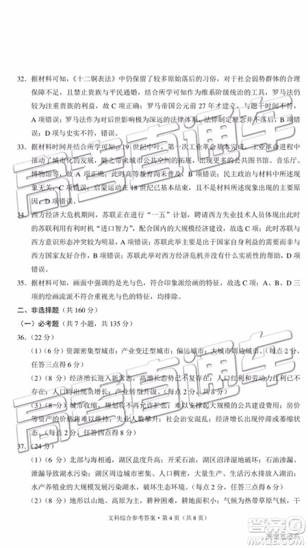 2019年昆十中云天化中学联合质量检测七文综参考答案 2019年昆十中云天化中学联合质量检测七文综参考答案