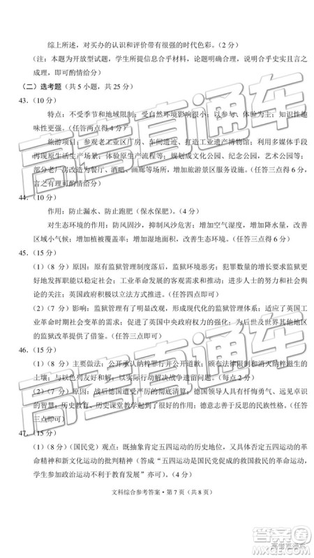 2019年昆十中云天化中学联合质量检测七文综参考答案 2019年昆十中云天化中学联合质量检测七文综参考答案