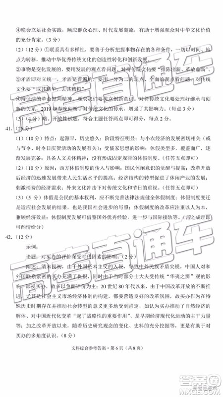 2019年昆十中云天化中学联合质量检测七文综参考答案