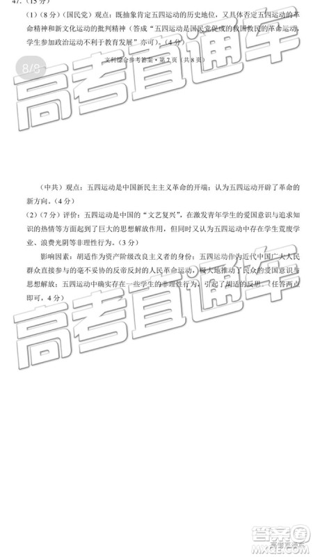 2019年昆十中云天化中学联合质量检测七文综参考答案 2019年昆十中云天化中学联合质量检测七文综参考答案