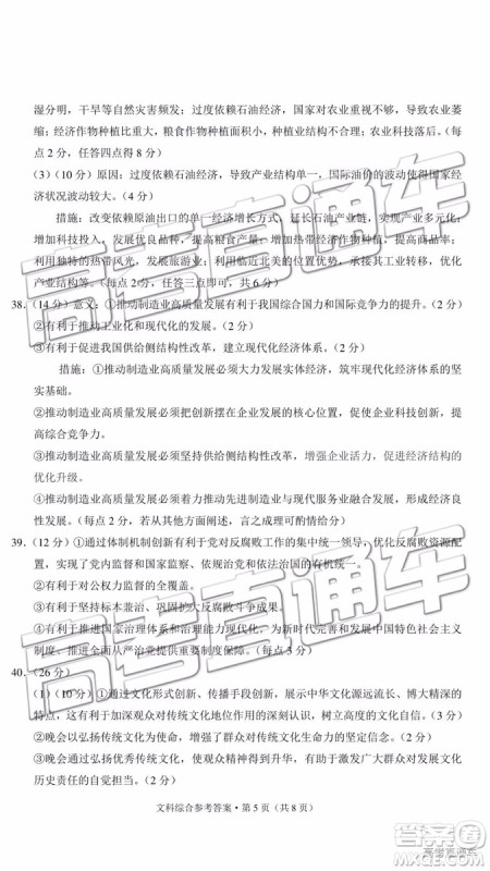 2019年昆十中云天化中学联合质量检测七文综参考答案