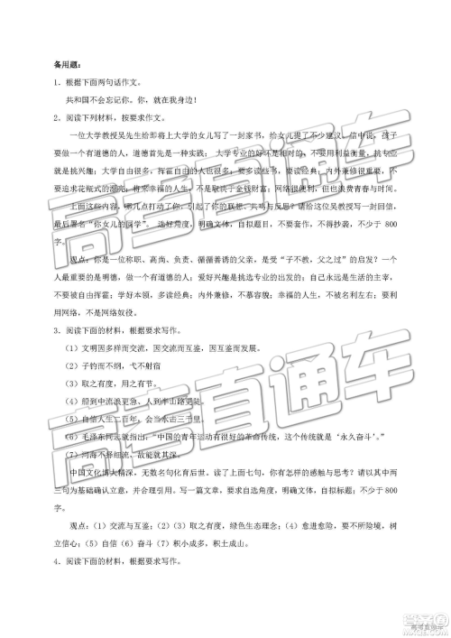 2019年淄博三模语文试题及答案 2019年淄博三模语文试题及答案