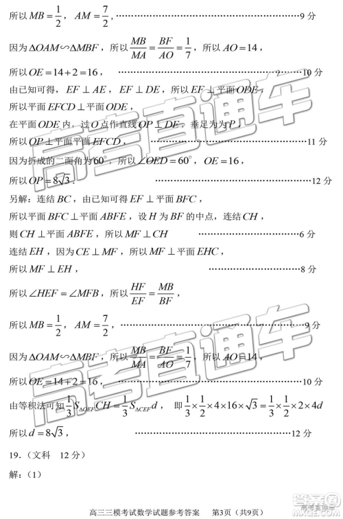 2019年淄博三模文数试题及答案