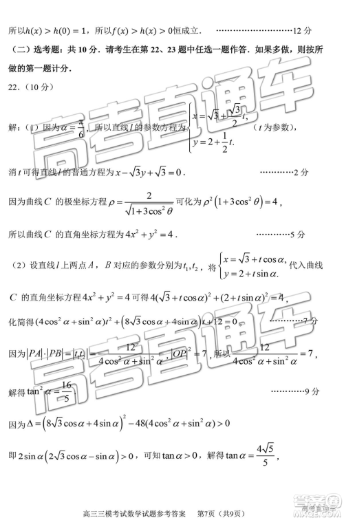 2019年淄博三模文数试题及答案