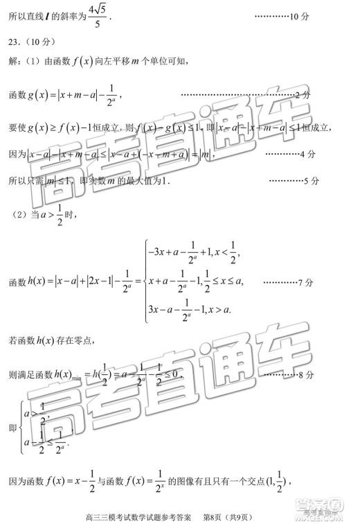 2019年淄博三模文数试题及答案