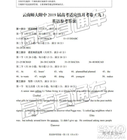 2019年云师大附中第九次月考英语试题及参考答案 2019年云师大附中第九次月考英语试题及参考答案