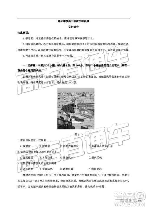 2019年淄博三模文综试题及答案