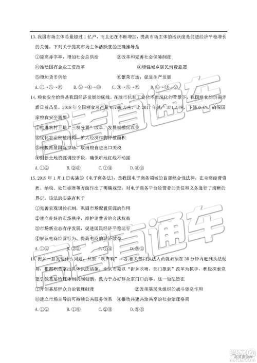 2019年淄博三模文综试题及答案