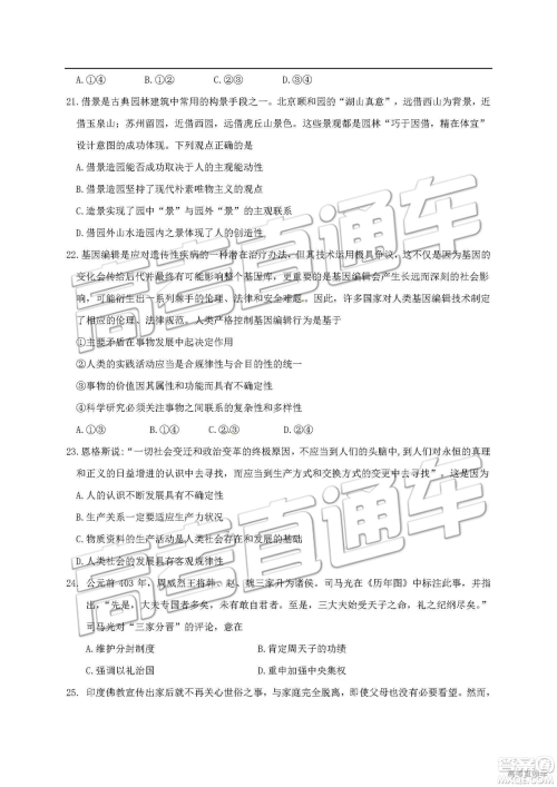 2019年淄博三模文综试题及答案