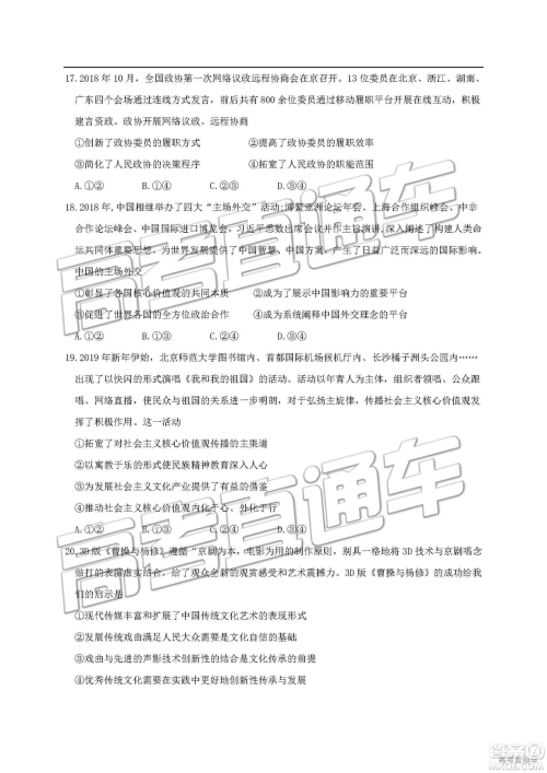 2019年淄博三模文综试题及答案