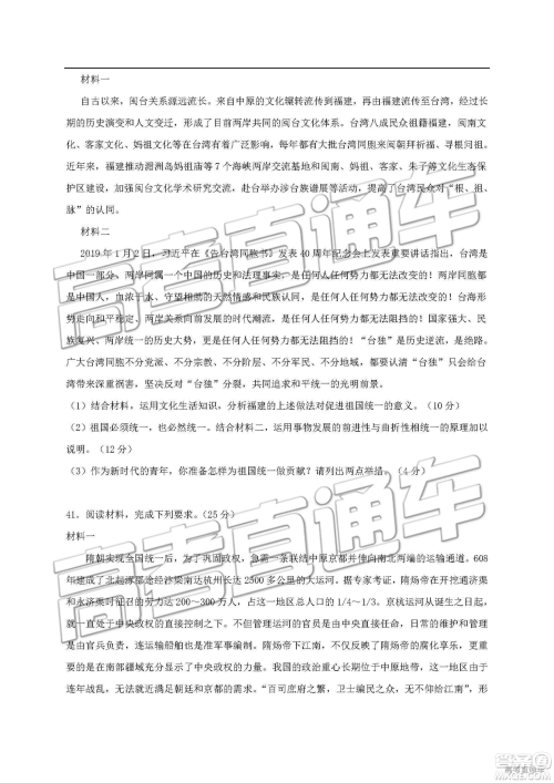 2019年淄博三模文综试题及答案