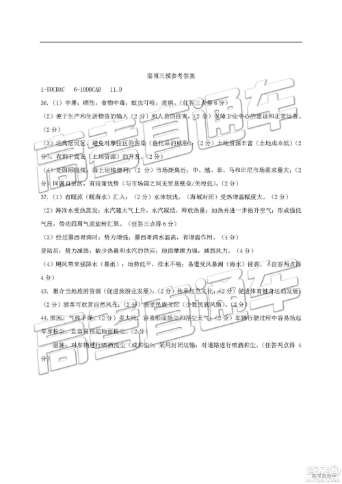 2019年淄博三模文综试题及答案