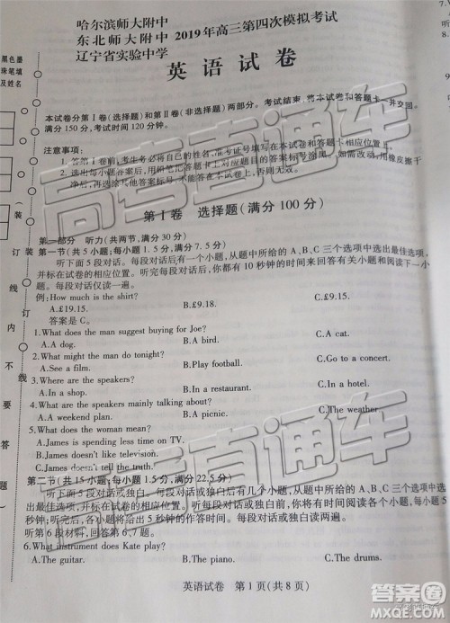 2019年东三省三校四模英语试题及参考答案 2019年东三省三校四模英语试题及参考答案