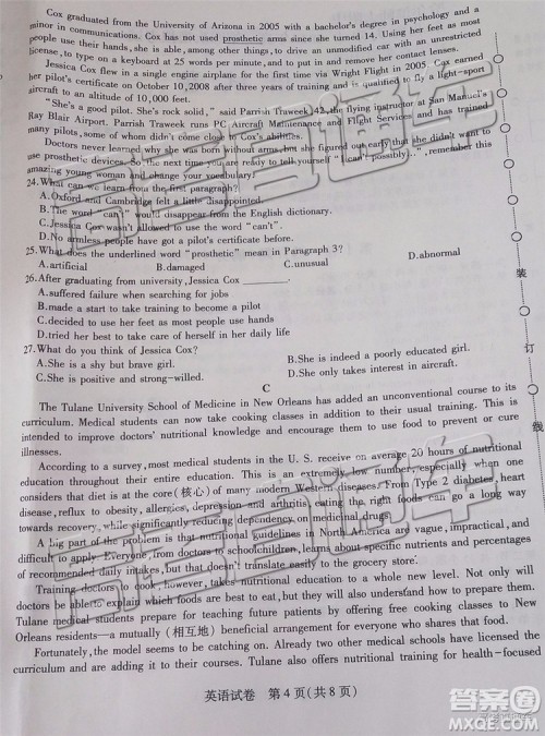 2019年东三省三校四模英语试题及参考答案 2019年东三省三校四模英语试题及参考答案