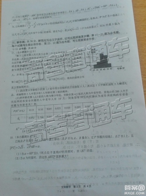 2019年成都石室中学高考适应性考试二文数试题及参考答案 2019年成都石室中学高考适应性考试二文数试题及参考答案