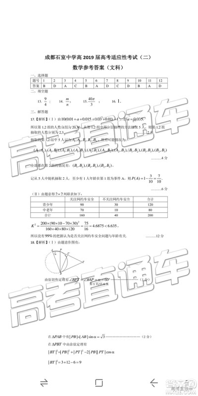 2019年成都石室中学高考适应性考试二文数试题及参考答案