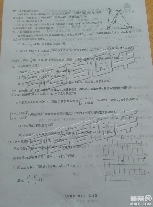 2019年成都石室中学高考适应性考试二文数试题及参考答案