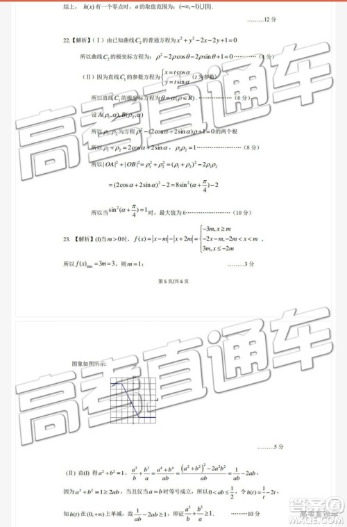 2019年成都石室中学高考适应性考试二文数试题及参考答案