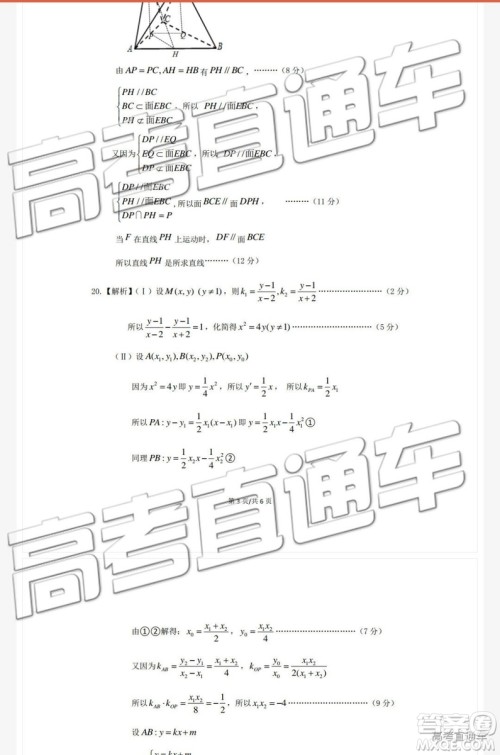 2019年成都石室中学高考适应性考试二文数试题及参考答案