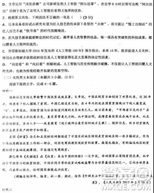 2019年年河北衡水中学高考预测卷语文试题及参考答案 2019年年河北衡水中学高考预测卷语文试题及参考答案