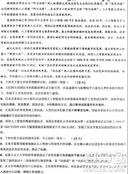 2019年年河北衡水中学高考预测卷语文试题及参考答案 2019年年河北衡水中学高考预测卷语文试题及参考答案