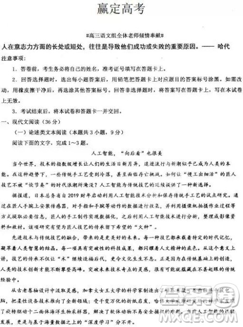 2019年年河北衡水中学高考预测卷语文试题及参考答案 2019年年河北衡水中学高考预测卷语文试题及参考答案