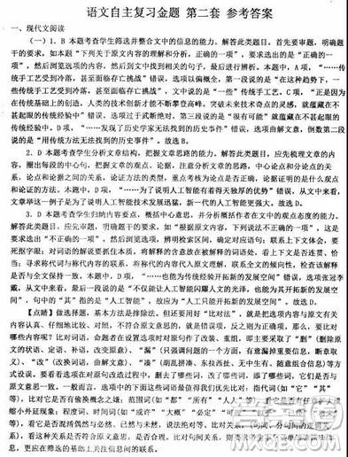 2019年年河北衡水中学高考预测卷语文试题及参考答案 2019年年河北衡水中学高考预测卷语文试题及参考答案