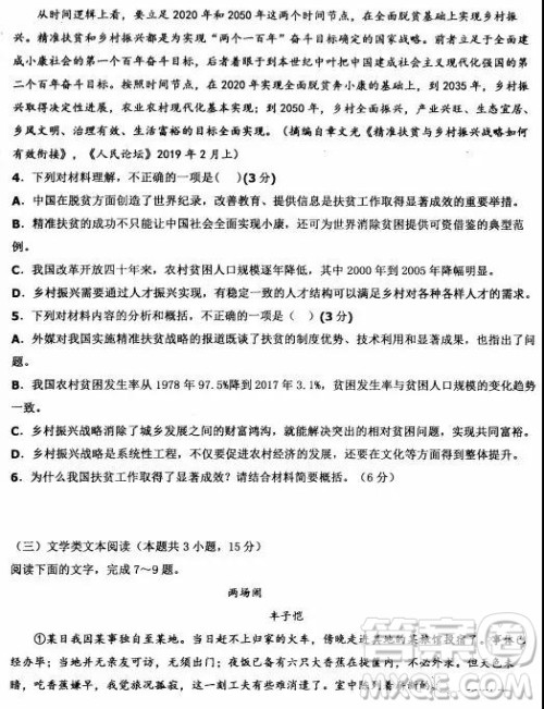 2019年年河北衡水中学高考预测卷语文试题及参考答案 2019年年河北衡水中学高考预测卷语文试题及参考答案