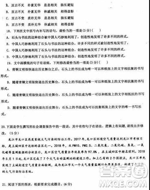 2019年年河北衡水中学高考预测卷语文试题及参考答案 2019年年河北衡水中学高考预测卷语文试题及参考答案