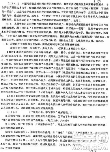 2019年年河北衡水中学高考预测卷语文试题及参考答案 2019年年河北衡水中学高考预测卷语文试题及参考答案