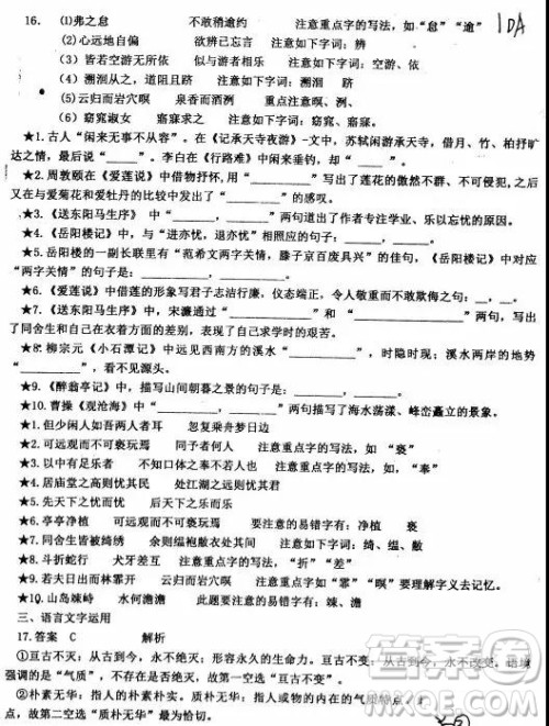 2019年年河北衡水中学高考预测卷语文试题及参考答案 2019年年河北衡水中学高考预测卷语文试题及参考答案