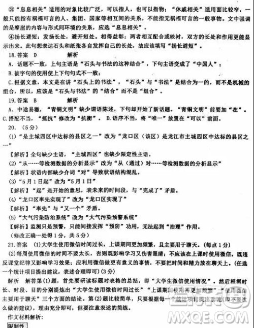 2019年年河北衡水中学高考预测卷语文试题及参考答案 2019年年河北衡水中学高考预测卷语文试题及参考答案