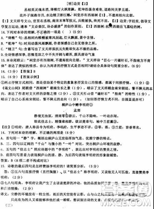 2019年年河北衡水中学高考预测卷语文试题及参考答案 2019年年河北衡水中学高考预测卷语文试题及参考答案