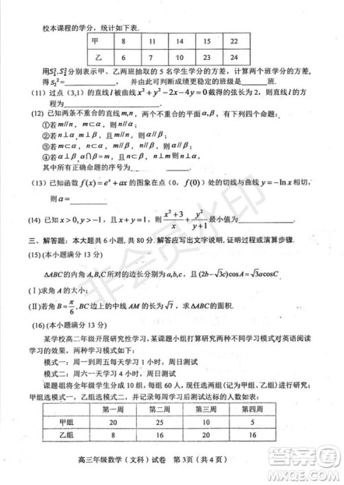 2019年天津市和平区高三下学期三模文数试题及答案 2019年天津市和平区高三下学期三模文数试题及答案
