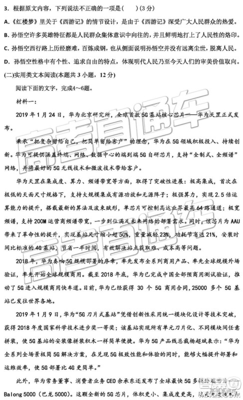 2019年衡水中学高三考前模拟卷语文试题及参考答案 2019年衡水中学高三考前模拟卷语文试题及参考答案