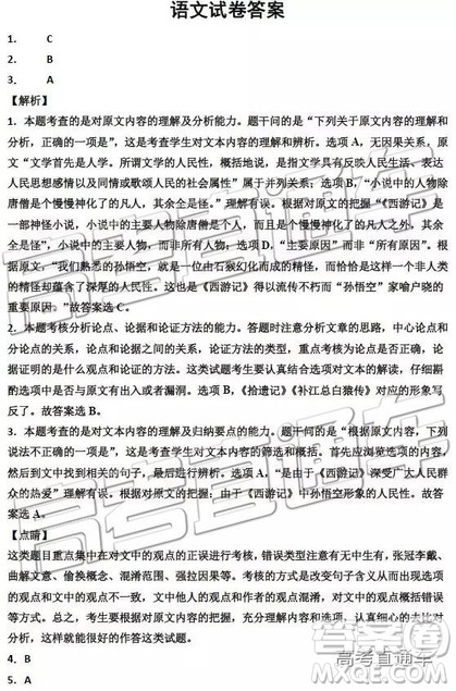 2019年衡水中学高三考前模拟卷语文试题及参考答案 2019年衡水中学高三考前模拟卷语文试题及参考答案