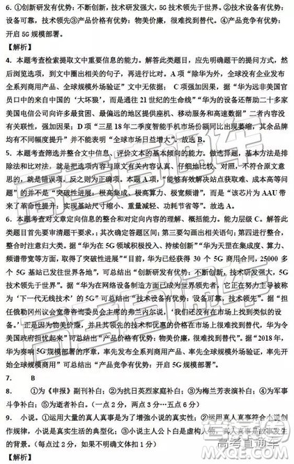 2019年衡水中学高三考前模拟卷语文试题及参考答案 2019年衡水中学高三考前模拟卷语文试题及参考答案