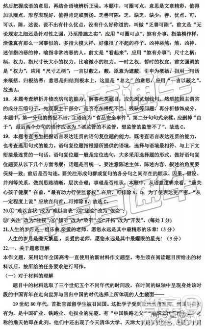 2019年衡水中学高三考前模拟卷语文试题及参考答案 2019年衡水中学高三考前模拟卷语文试题及参考答案