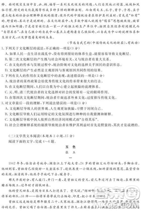 2019年普通高等学校招生全国统一考试考前猜题卷语文全国甲卷试题及答案