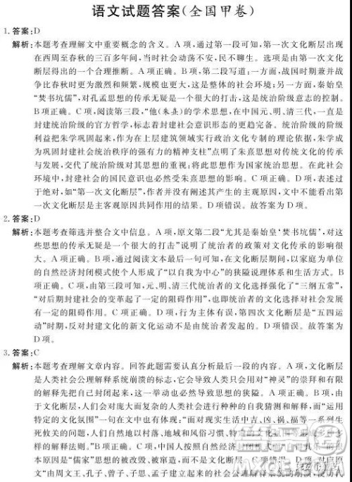 2019年普通高等学校招生全国统一考试考前猜题卷语文全国甲卷试题及答案