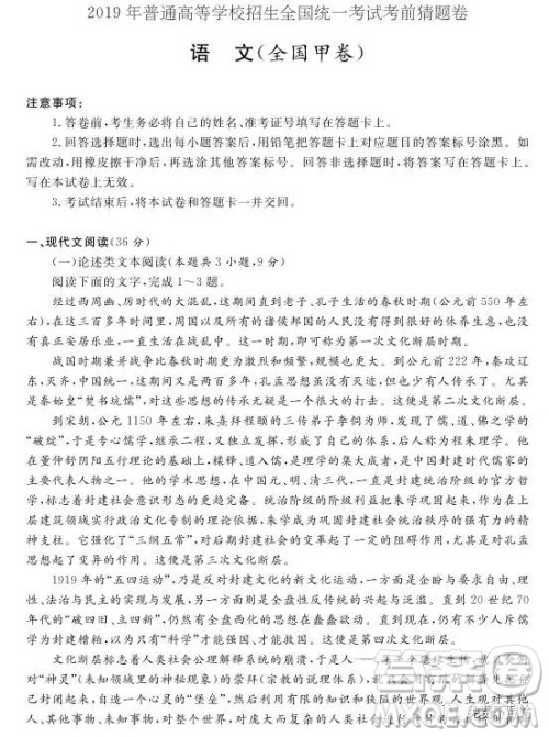 2019年普通高等学校招生全国统一考试考前猜题卷语文全国甲卷试题及答案