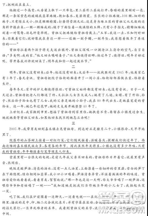 2019年普通高等学校招生全国统一考试考前猜题卷语文全国甲卷试题及答案