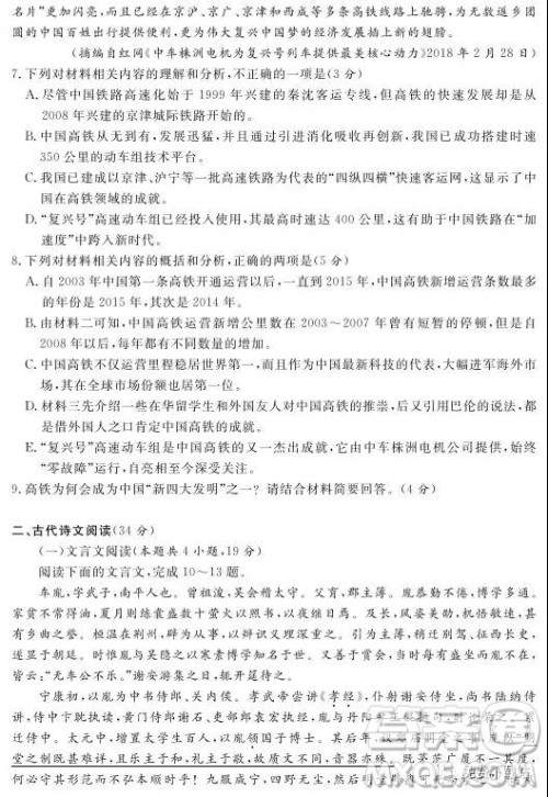 2019年普通高等学校招生全国统一考试考前猜题卷语文全国甲卷试题及答案