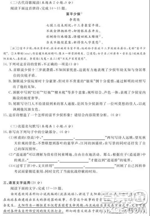 2019年普通高等学校招生全国统一考试考前猜题卷语文全国甲卷试题及答案